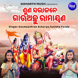 Suna Sabhajane Gauachhu Ramayana-IDgjAEVhRAI