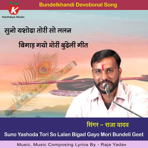 Suno Yashoda Tori So Lalan Bigad Gayo Mori Bundeli Geet