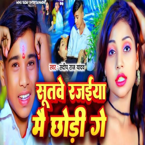 Sutve Rajiya Me Chhodi Ge