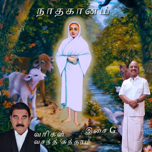 நாதகானம்