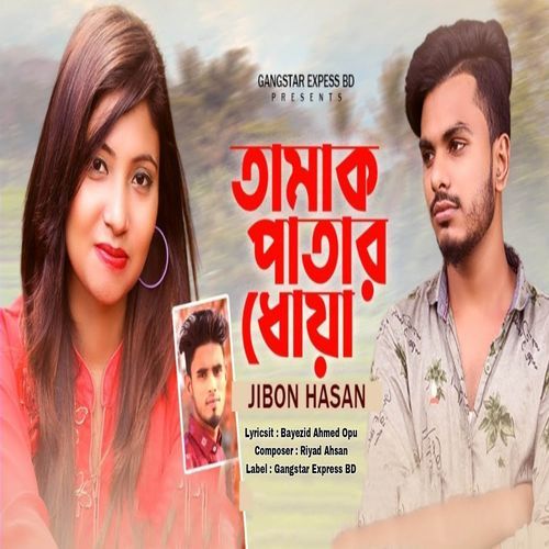 Tamak Patar Dhowa