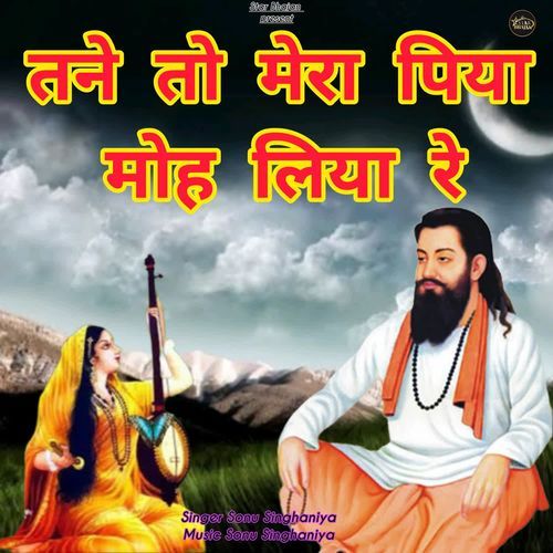 Tane To Mera Piya Moh Liya Re