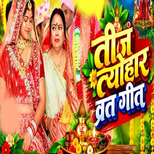 Teej Tyohar Vrat Geet