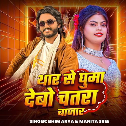 Thar Se Ghuma Debo Chatra Bajar