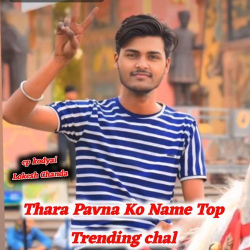 Thara Pavna Ko Name Top Trending chal