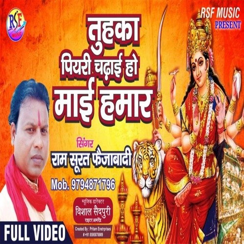 Tuhka Piyari Chadhaib Ho Mai Hamar