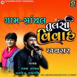 Tulsi Vivah Avasar (Gam-Santhal)