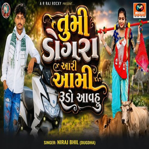 Tumi Dogra Aari Aami Rudo Aavhu