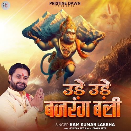 Ude Ude Bajrang Bali