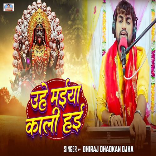 Uhe Maiya Kali Hai