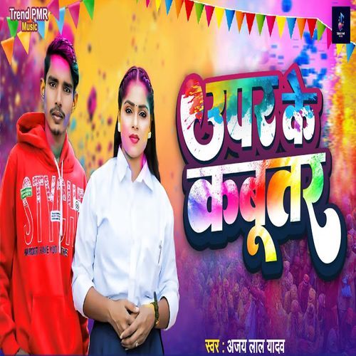 Uper Ke Kabutar