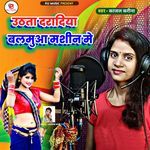 Uthata Dradiya Balamua Masin Me