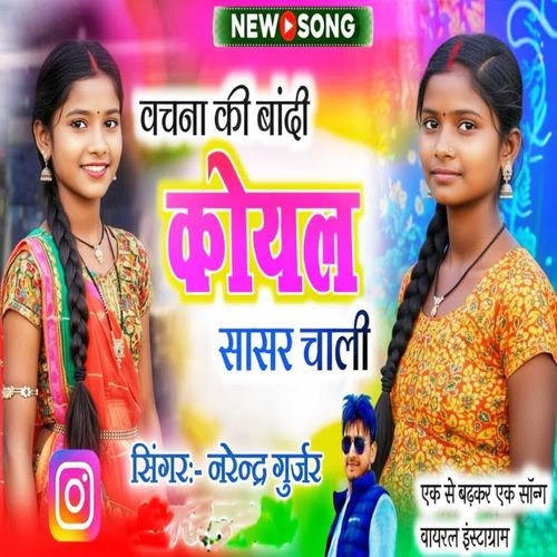 Vachna ki bhandi koyal sasar chali