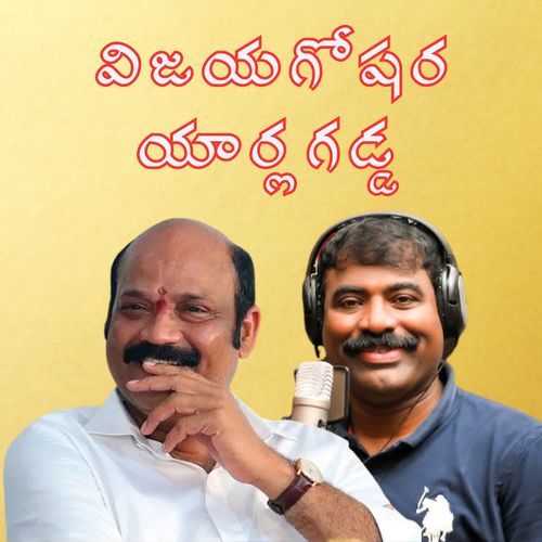 Vijayagoshara Yarlagadda