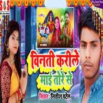 Vinati Karile Maai Tore Se