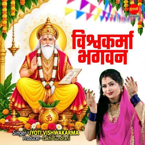 Vishwakarma Bhagvan