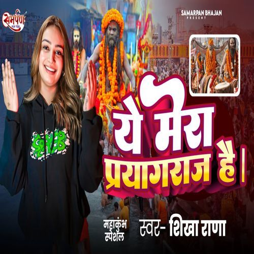 Ye Mera Pryagraj Hai