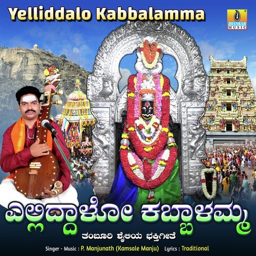 Yelliddalo Kabbalamma