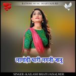 lagodi thari lagani janu