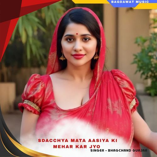 sdacchya mata aasiya ki mehar kar jyo