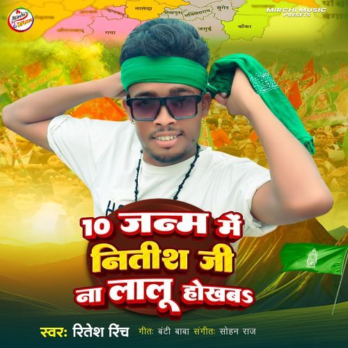 10 Janam Me Nitish Ji Na Lalu Hokhaba