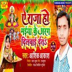 A Raja Ho Arag Dilwai Deta