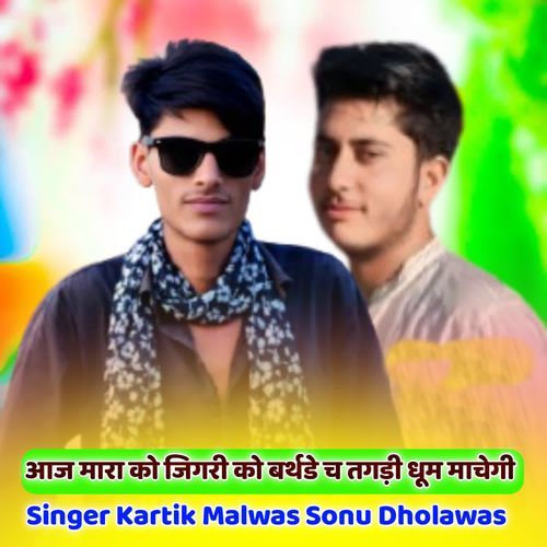 Aaj Mara Ko Jigri Ko Birthday Ch Tagdi Dhoom Machegi