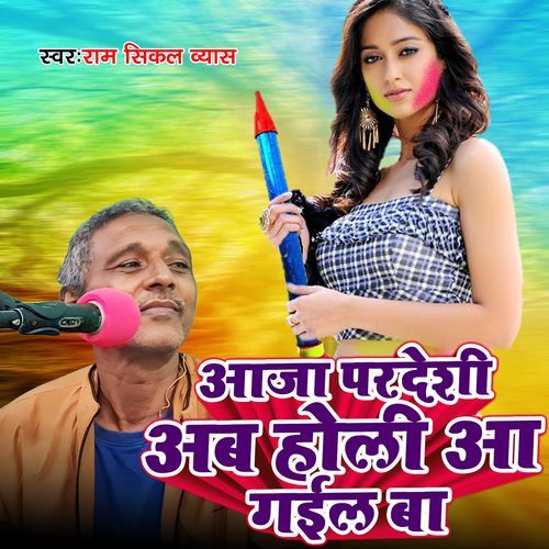 Aaja Pardeshi Ghar Wapas Aa Ja