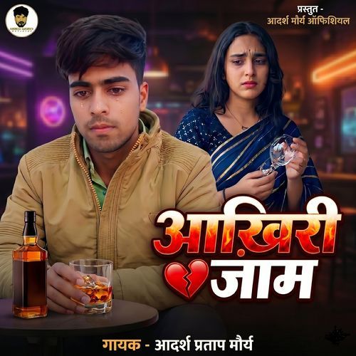 Aakhiri Jam