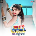 Aav Tani Nokari Chhod Ke