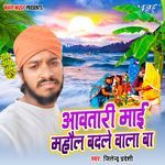 Aawtari Mai Mahol Badle Wala Ba