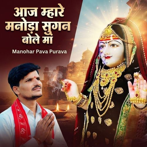 Aj Mhare Manoda Sugan Bole Ma