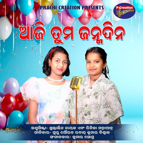 Aji Tuma Janma Dina