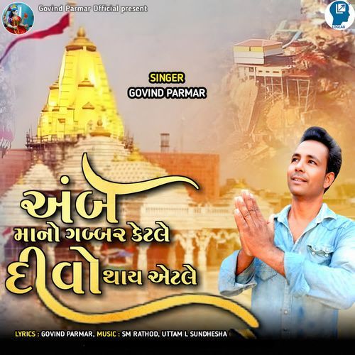 Ambe Maa No Gabbar Ketle Divo Thay  Atle