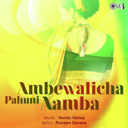 Ambewalicha Pahuni Aamba