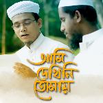 Ami Dekhini Tomay (Kalarab)