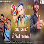 An Banare Pitiyo Lagayjo