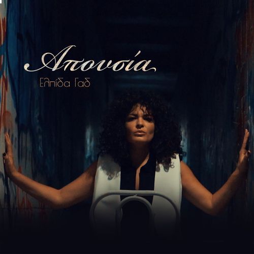 Apousia cover art