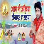 Ara Se Ukhiya Leyada Ye Saiya