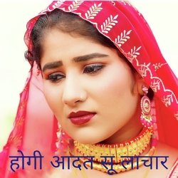 होगी आदत सू लाचार-HwMhcgIJdWk