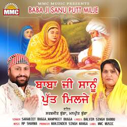 Baba Ji Sanu Putt Milje-E11dcjBcA0E