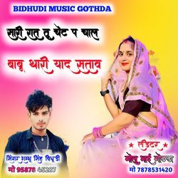 Babu thari yaad satav बाबू थारी याद सताव-IDE9XT94WGY