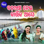 Bada Osha Nei Kartika Aase