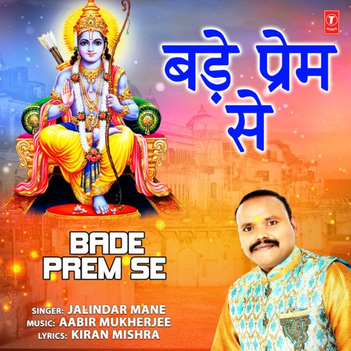 Bade Prem Se Songs Download - Free Online Songs @ JioSaavn