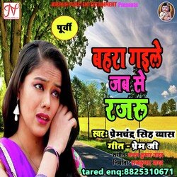 Bahra Gaile Jabse Rajou