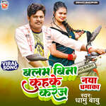 Balam Bina Kuhke Karej