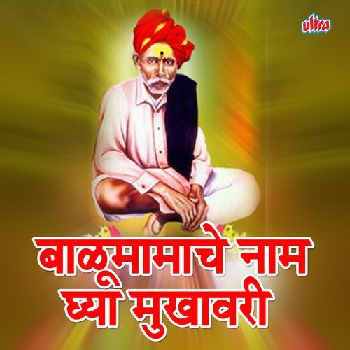 Balu Mamanchi Athvan Aali