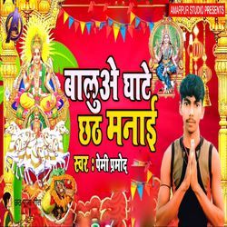 Baluae Ghate Chhath Mai