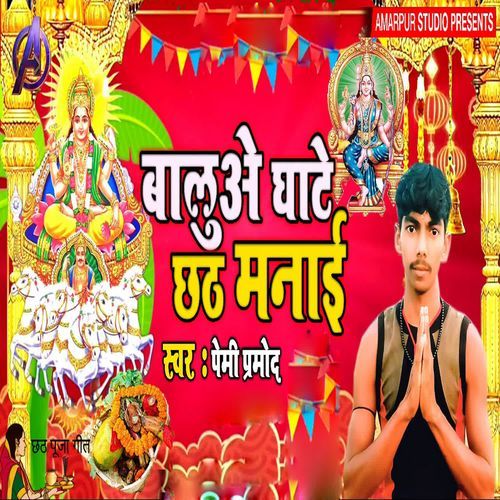 Baluae Ghate Chhath Mai