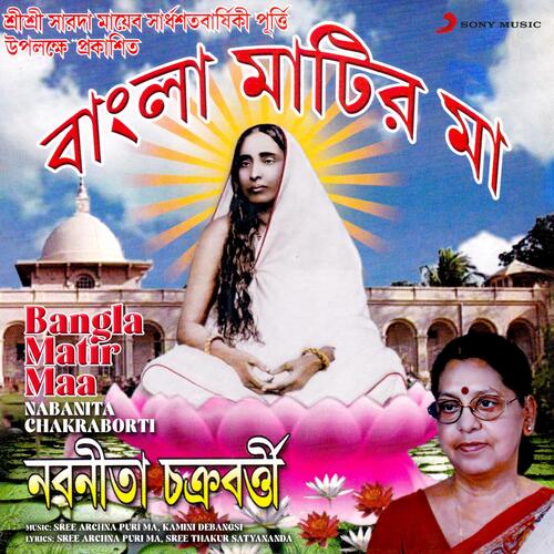 Bangla Matir Maa